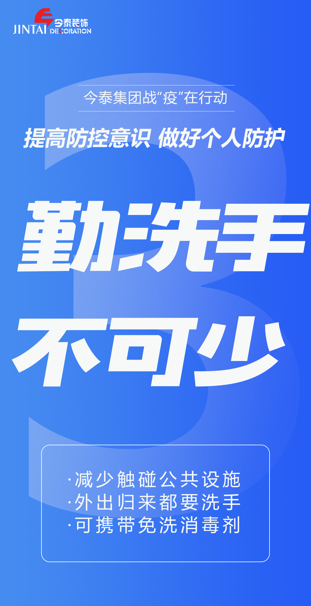 【疫情防控】｜今泰集團戰(zhàn)“疫”在行動，提高全員防控意識，做好個人與辦公防護！(圖3)