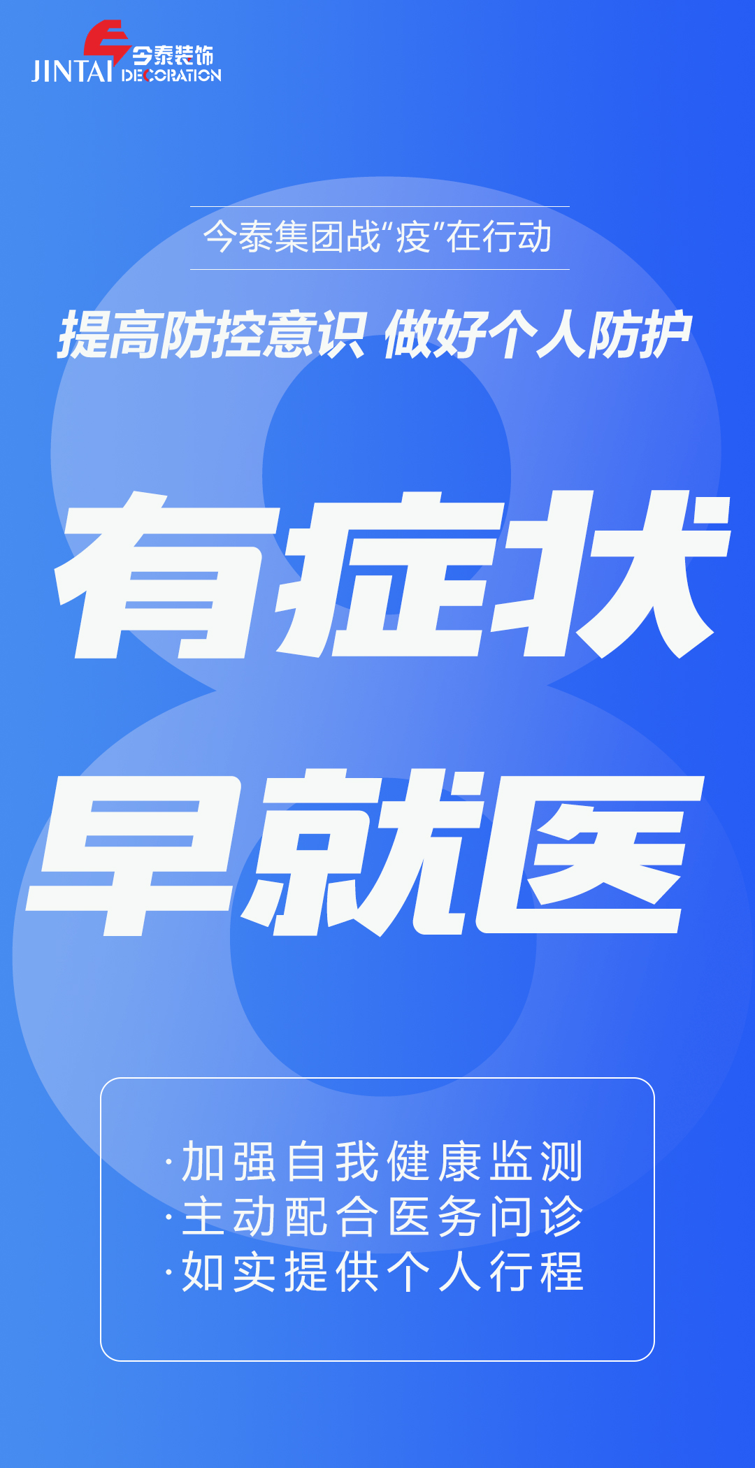 【疫情防控】｜今泰集團戰(zhàn)“疫”在行動，提高全員防控意識，做好個人與辦公防護！(圖8)