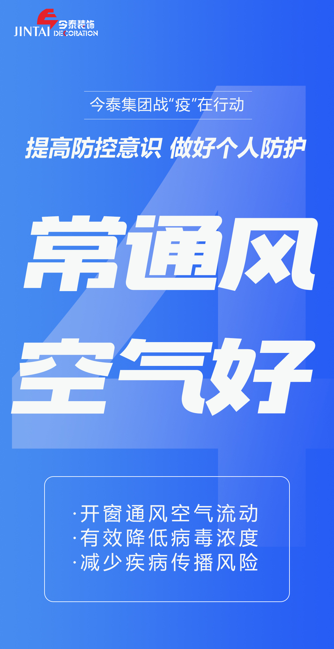 【疫情防控】｜今泰集團戰(zhàn)“疫”在行動，提高全員防控意識，做好個人與辦公防護！(圖4)