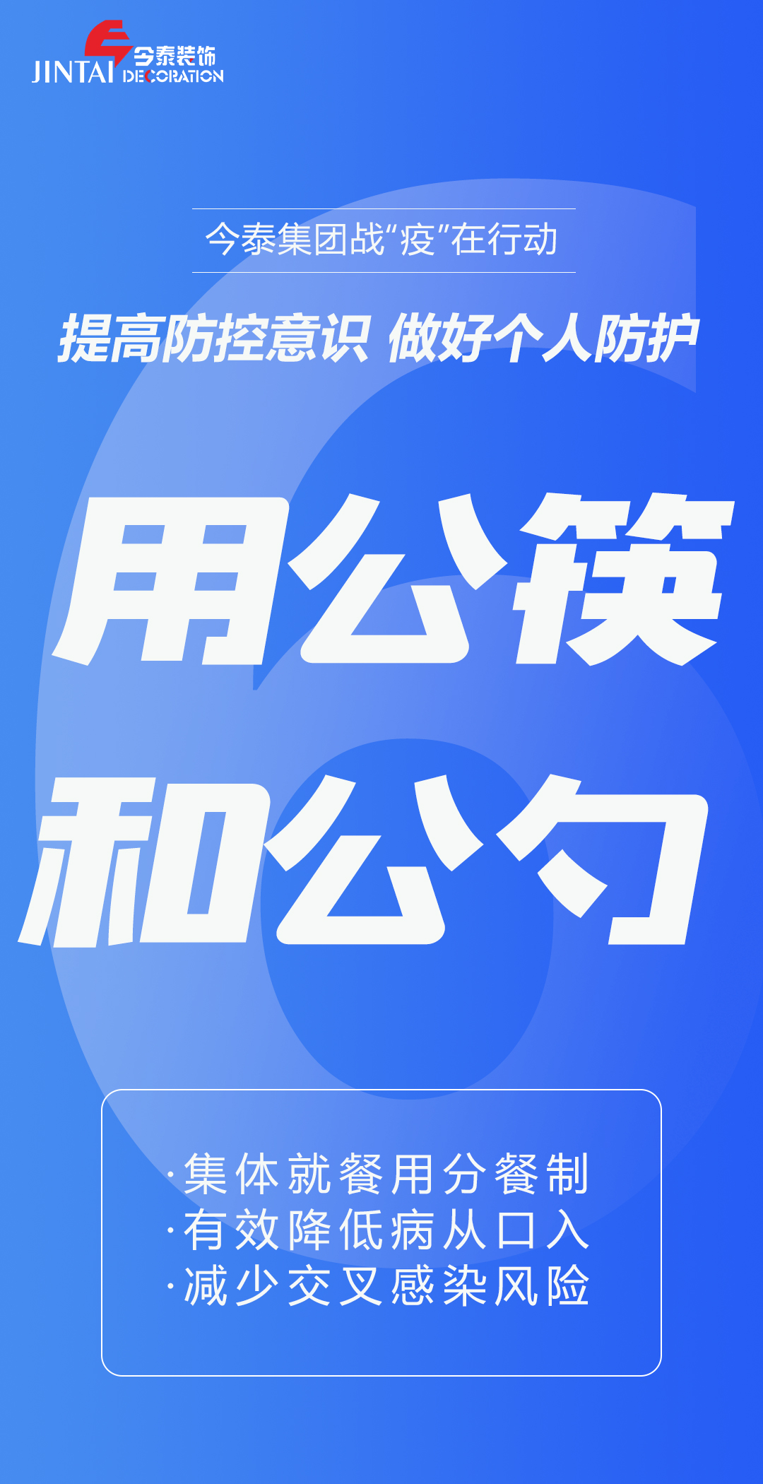 【疫情防控】｜今泰集團戰(zhàn)“疫”在行動，提高全員防控意識，做好個人與辦公防護！(圖6)