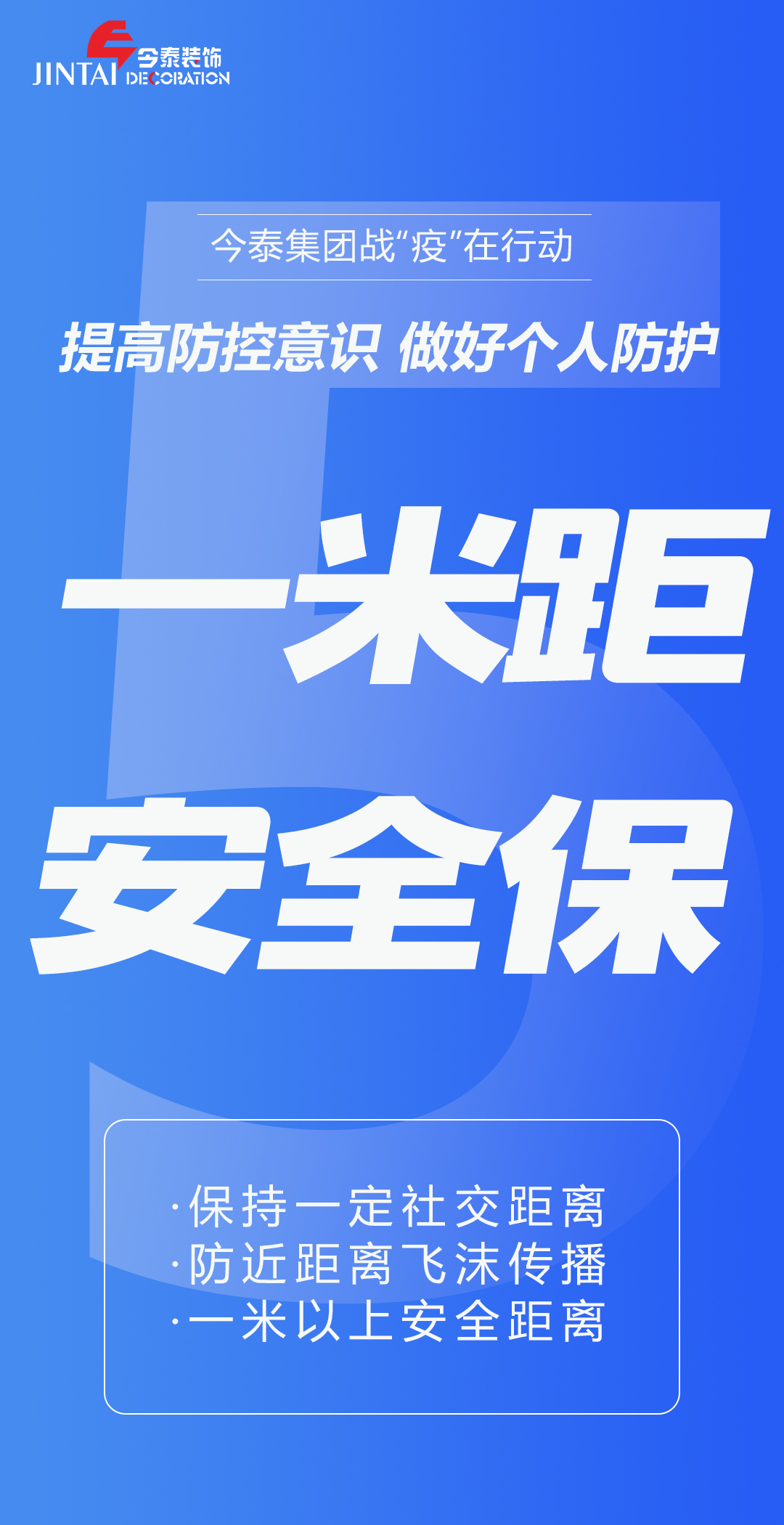 【疫情防控】｜今泰集團戰(zhàn)“疫”在行動，提高全員防控意識，做好個人與辦公防護！(圖5)